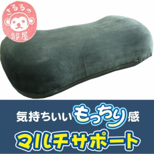 もっちり低反発弾力性ウレタン入りマルチサポート（腰当）クッション　グレー色　【カバー取り外しＯＫ】