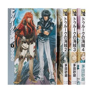 中古：トゥルークの海賊 1-4巻セット (C・NOVELSファンタジア)