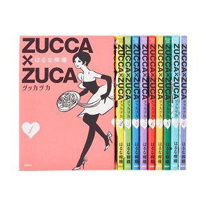 中古：ZUCCA×ZUCA コミック 1-10巻セット (KC DX)