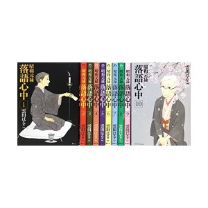 中古：昭和元禄落語心中 コミック 全10巻完結 セット (KCx(ITAN))