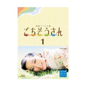 中古：連続テレビ小説 ごちそうさん 完全版 ブルーレイBOX1 [Blu-ray]