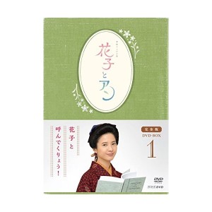 中古：連続テレビ小説「花子とアン」完全版 DVD-BOX -1