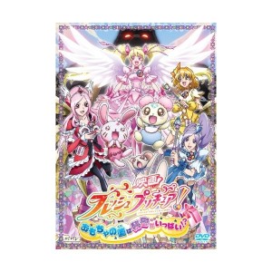 中古：映画フレッシュプリキュア!おもちゃの国は秘密がいっぱい!?(初回限定版) [DVD]