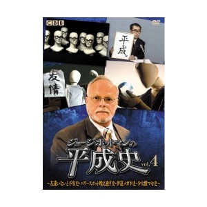 中古ージ・ポットマンの平成史 vol.4 [DVD]