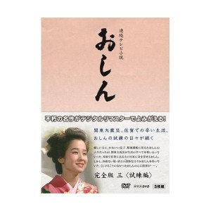 中古：連続テレビ小説 おしん 完全版  試練編 〔デジタルリマスター〕 [Blu-ray]