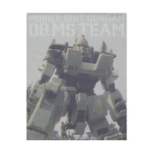 中古：機動戦士ガンダム/第08MS小隊 Blu-ray メモリアルボックス (特装限定版)