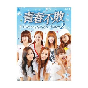 中古不敗~G7のアイドル農村日記~シーズン2 DVD-BOX2