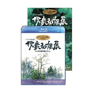 中古：ジブリの絵職人 男鹿和雄展 トトロの森を描いた人。 (Blu-ray Disc+DVD)