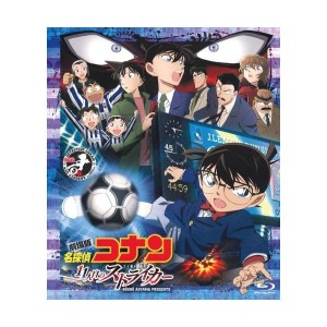 中古：劇場版 名探偵コナン 11人目のストライカー スタンダード・エディション [Blu-ray]