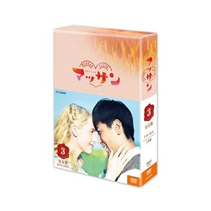 中古：連続テレビ小説 マッサン 完全版 BOX3 [DVD]