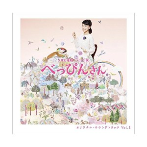 中古：NHK連続テレビ小説「べっぴんさん」オリジナル・サウンドトラック