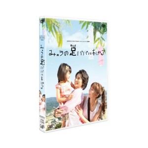 中古：日本テレビ 24HOUR TELEVISION スペシャルドラマ2008 「みゅうの足パパにあげる」 [DVD]