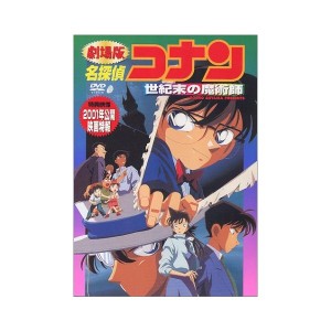 中古：名探偵コナン 世紀末の魔術師 [DVD]