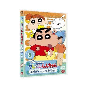 中古：クレヨンしんちゃん TV版傑作選 第5期シリーズ 3 ひまわりはウチの箱入り娘だゾ [DVD]