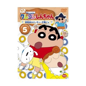 中古：クレヨンしんちゃん TV版傑作選 第4期シリーズ 5 [DVD]