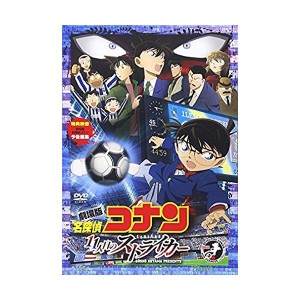 中古：劇場版 名探偵コナン 11人目のストライカー スタンダード・エディション [DVD]