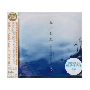 中古：夏川りみ SINGLE COLLECTION