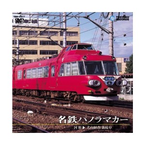 中古：名鉄パノラマカー(犬山経由 河和〜新岐阜) [DVD]