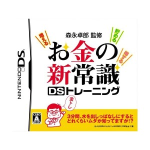 中古：森永卓郎のお金の新常識DSトレーニング