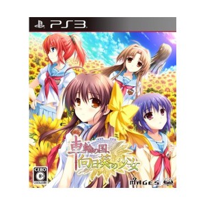 中古：車輪の国、向日葵の少女(通常版) - PS3