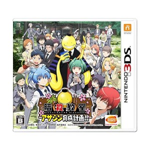 中古：暗殺教室 アサシン育成計画! ! - 3DS