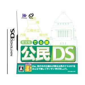 中古：旺文社でる順 公民DS