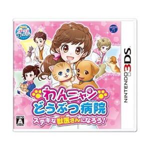 中古：わんニャンどうぶつ病院 ステキな獣医さんになろう! - 3DS