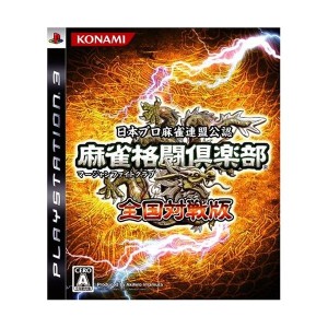 中古：麻雀格闘倶楽部 (マージャンファイトクラブ) 全国対戦版 - PS3