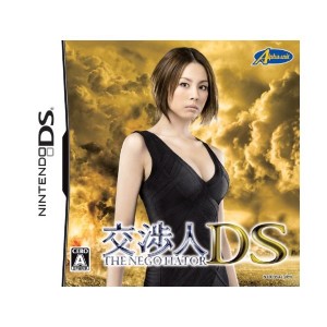 中古：交渉人DS