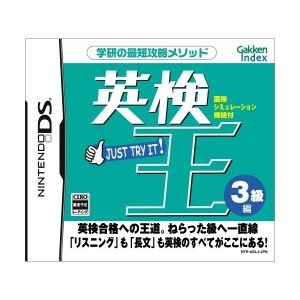 中古：英検王 3級編