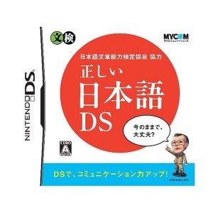 中古：日本語文章能力検定協会協力 正しい日本語DS