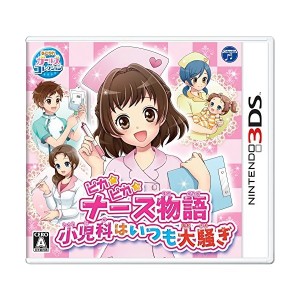 中古：ピカピカナース物語 ~小児科はいつも大騒ぎ~ - 3DS