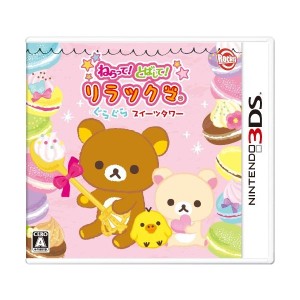 中古：ねらって!とばして!リラックマ ぐらぐらスイーツタワー - 3DS