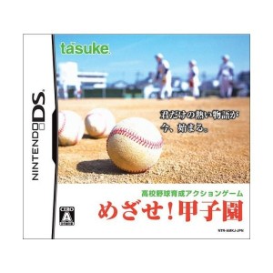 中古：めざせ!甲子園