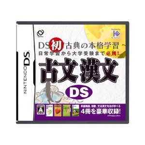 中古：古文 漢文DS