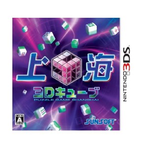 中古：上海3Dキューブ - 3DS