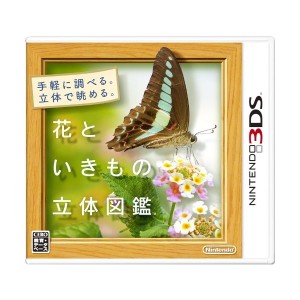 中古：花といきもの立体図鑑 - 3DS