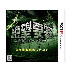 中古：脱出アドベンチャー 絶望要塞 - 3DS