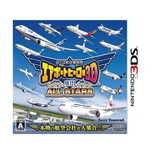 中古：ぼくは航空管制官 エアポートヒーロー3D 成田 ALL STARS - 3DS