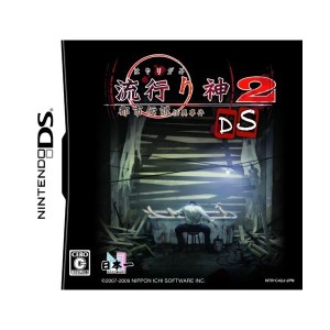 中古：流行り神2DS 都市伝説怪異事件