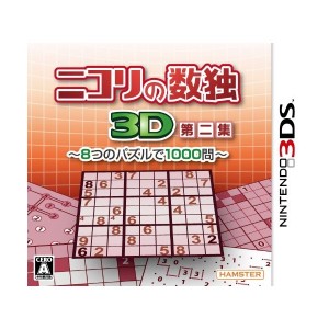 中古：ニコリの数独3D第二集 ~8つのパズルで1000問~ - 3DS