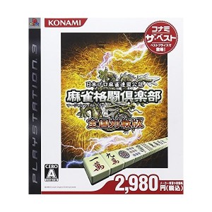 中古：麻雀格闘倶楽部 全国対戦版 コナミ ザ・ベスト - PS3