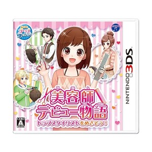 中古：美容師デビュー物語 トップスタイリストをめざそう!  - 3DS