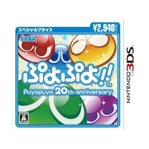 中古：ぷよぷよ!!スペシャルプライス - 3DS