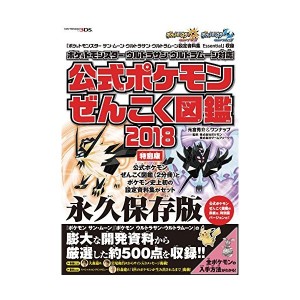 『ポケットモンスター サン・ムーン・Uサン・Uムーン 設定資料集 Essential』収録『ポケットモンスター ウルトラサン・ウルトラムーン対