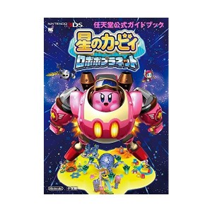 中古：星のカービィ ロボボプラネット: 任天堂公式ガイドブック (ワンダーライフスペシャル NINTENDO 3DS任天堂公式ガイドブッ)