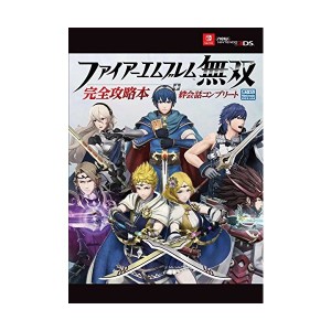 中古：ファイアーエムブレム無双 完全攻略本+絆会話コンプリート (Nintendo DREAM)