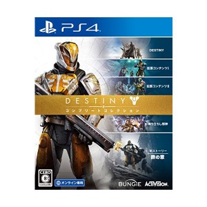 中古：Destiny コンプリートコレクション - PS4