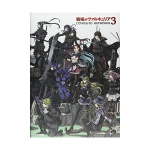 中古：戦場のヴァルキュリア3 COMPLETE ARTWORKS (ファミ通の攻略本)