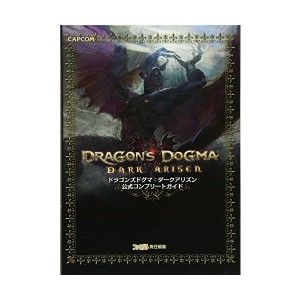 中古：ドラゴンズドグマ:ダークアリズン 公式コンプリートガイド (ファミ通の攻略本)